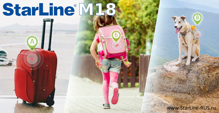 Трекер Starline M18 - одно из лучших решений для бизнеса и частного использования