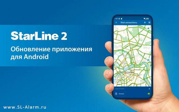 Вся история событий на треке в обновленном приложения StarLine 2