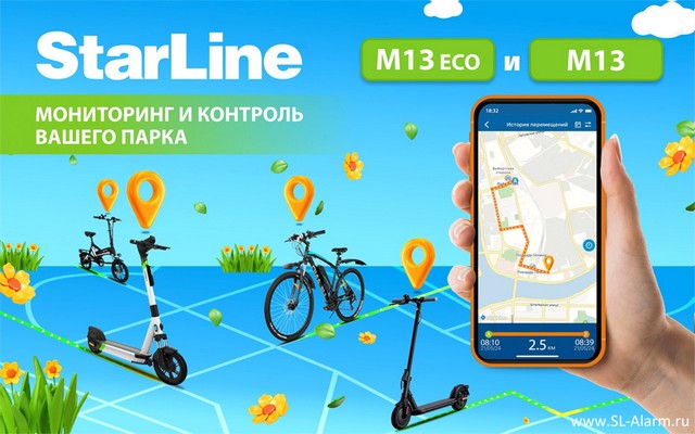 Эффективное управление парком с помощью StarLine