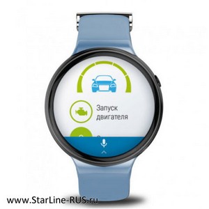 Управляйте устройствами Starline с помощью умных часов