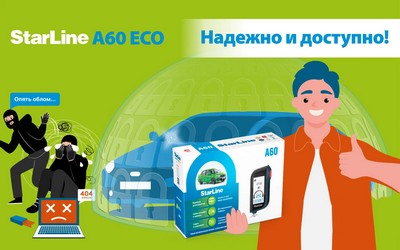 StarLine A60 ECO