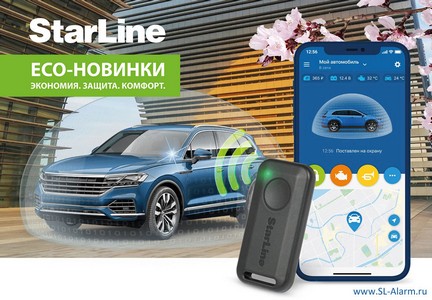 Новинка StarLine S66 v2 ECO