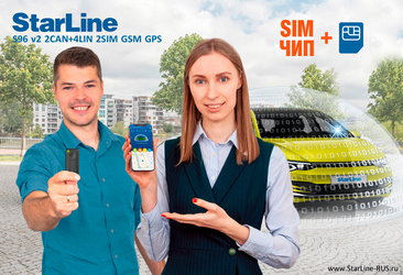Сигнализация StarLine S96 v2 GPS