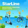 Эффективное управление парком с помощью StarLine