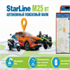 Новинка от StarLine: компактный охранно-поисковый маяк M25 BT