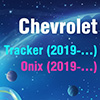 Бесключевой обход для Chevrolet Tracker и Onix